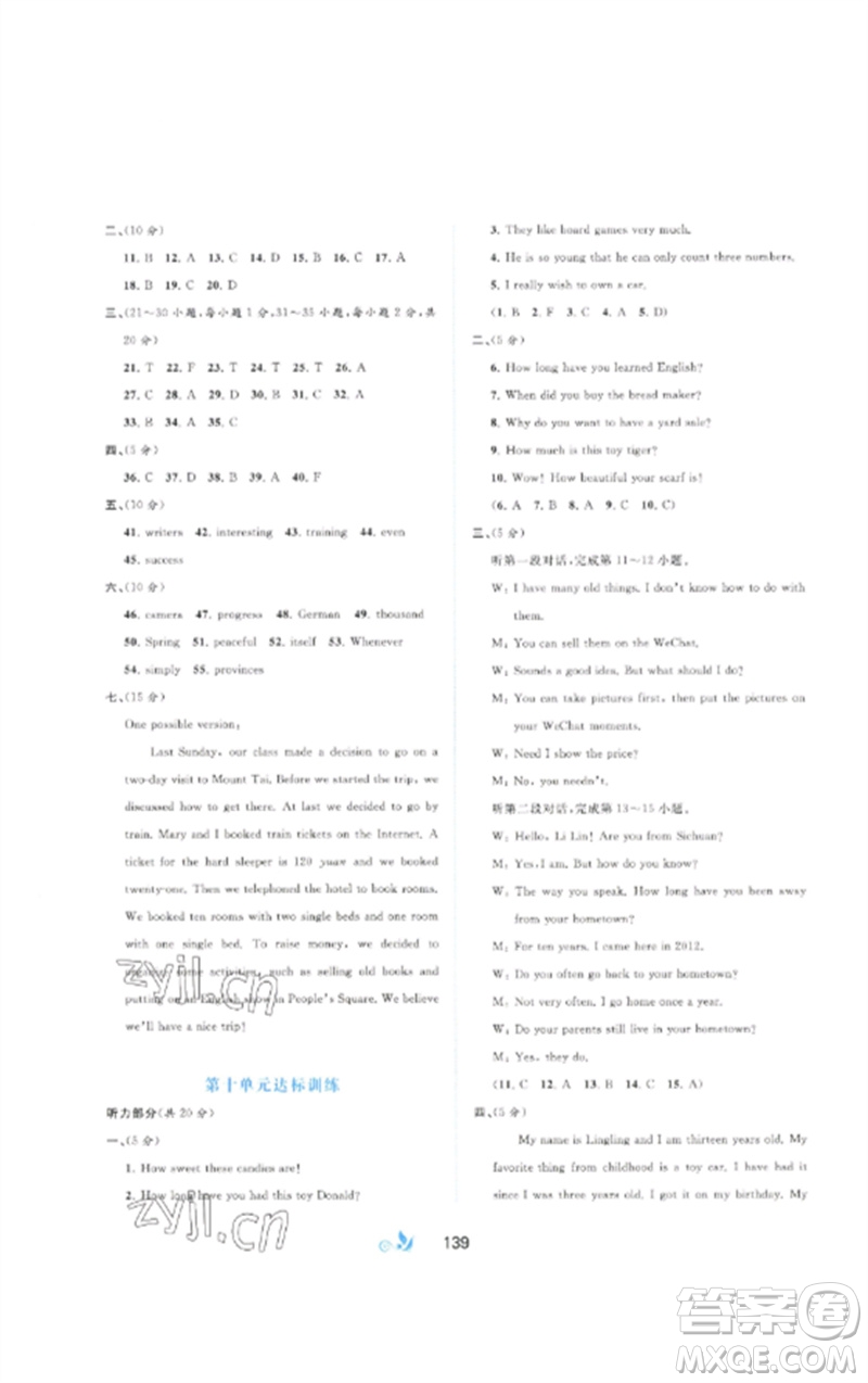 廣西師范大學(xué)出版社2023新課程學(xué)習(xí)與測(cè)評(píng)單元雙測(cè)八年級(jí)英語(yǔ)下冊(cè)人教版A版參考答案