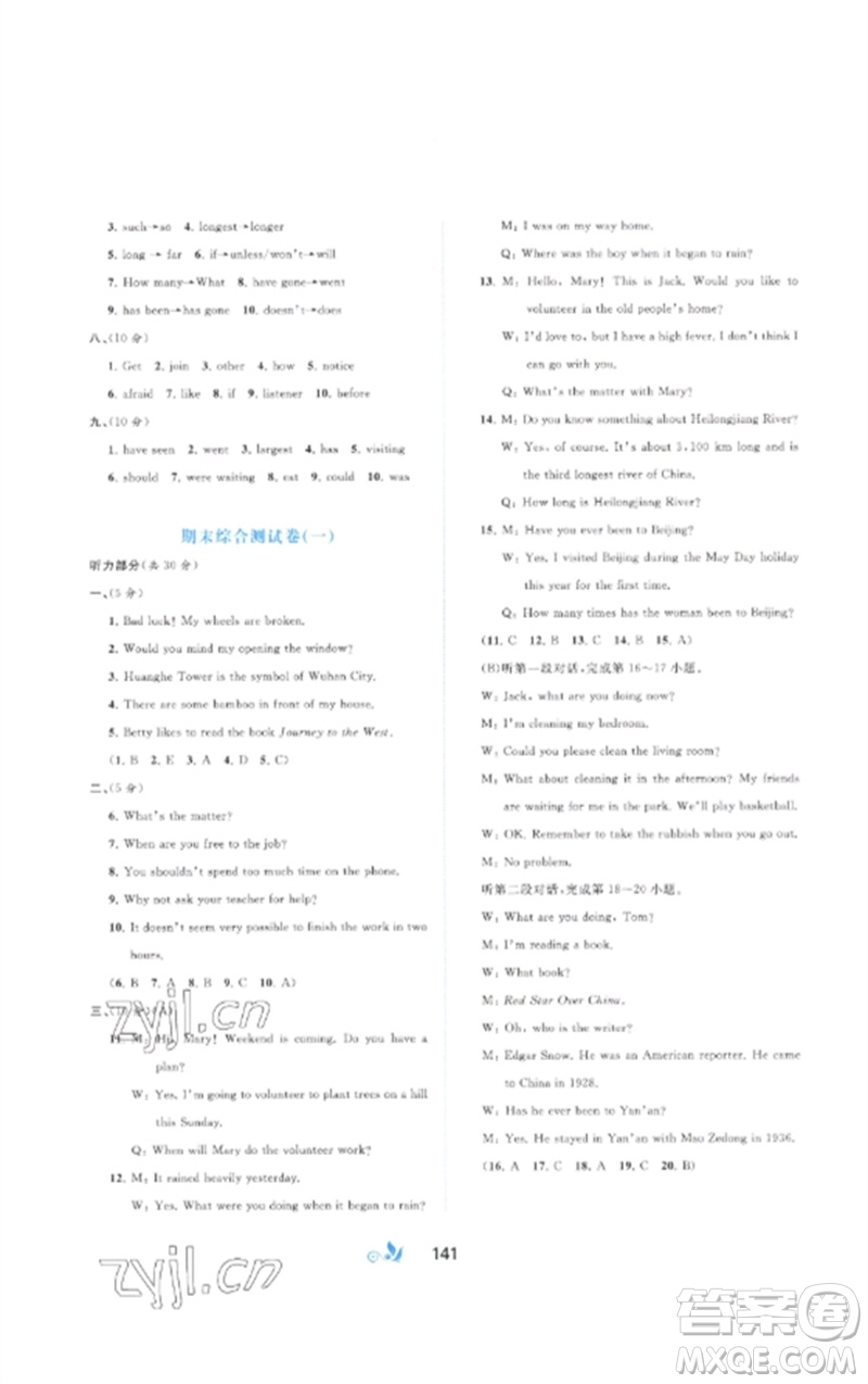 廣西師范大學(xué)出版社2023新課程學(xué)習(xí)與測(cè)評(píng)單元雙測(cè)八年級(jí)英語(yǔ)下冊(cè)人教版A版參考答案