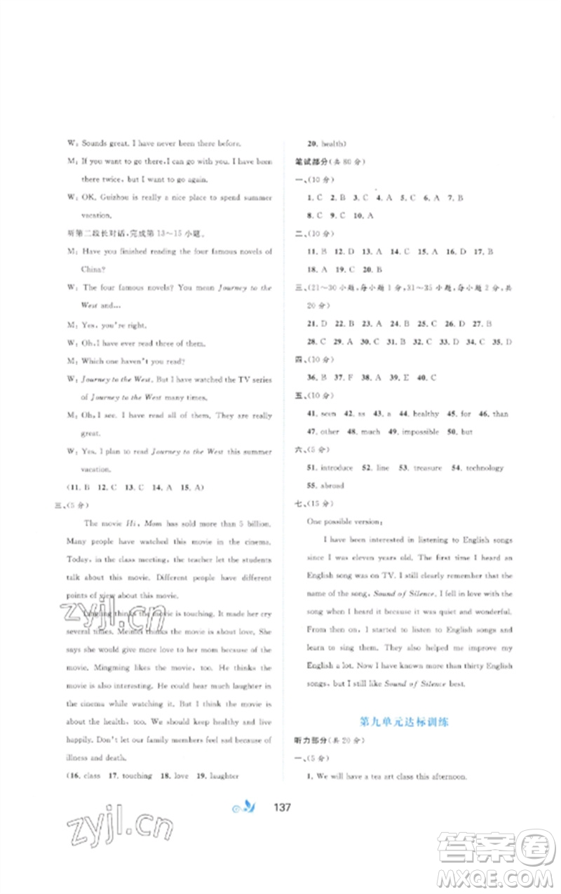 廣西師范大學(xué)出版社2023新課程學(xué)習(xí)與測(cè)評(píng)單元雙測(cè)八年級(jí)英語(yǔ)下冊(cè)人教版A版參考答案