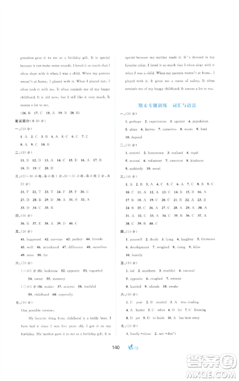 廣西師范大學(xué)出版社2023新課程學(xué)習(xí)與測(cè)評(píng)單元雙測(cè)八年級(jí)英語(yǔ)下冊(cè)人教版A版參考答案