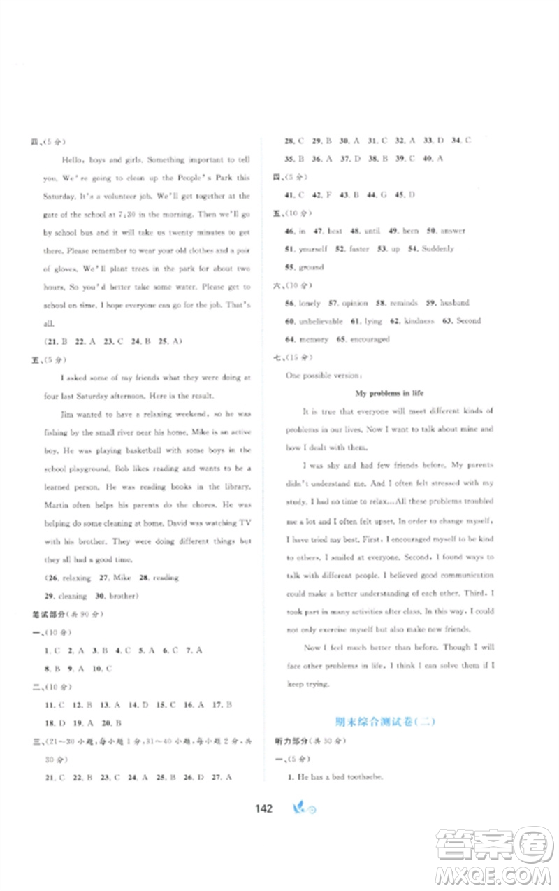 廣西師范大學(xué)出版社2023新課程學(xué)習(xí)與測(cè)評(píng)單元雙測(cè)八年級(jí)英語(yǔ)下冊(cè)人教版A版參考答案