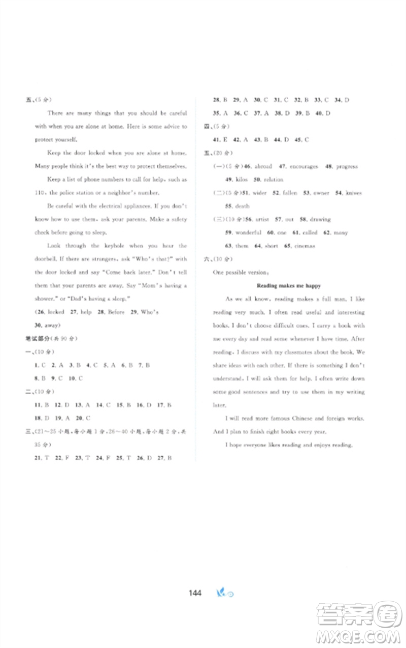 廣西師范大學(xué)出版社2023新課程學(xué)習(xí)與測(cè)評(píng)單元雙測(cè)八年級(jí)英語(yǔ)下冊(cè)人教版A版參考答案