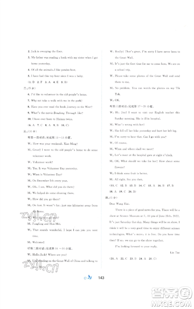 廣西師范大學(xué)出版社2023新課程學(xué)習(xí)與測(cè)評(píng)單元雙測(cè)八年級(jí)英語(yǔ)下冊(cè)人教版A版參考答案