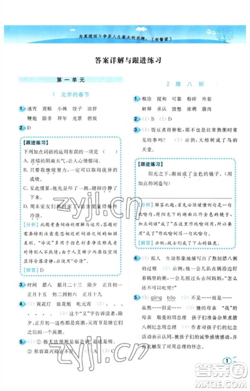 東南大學(xué)出版社2023小題狂做培優(yōu)作業(yè)本六年級(jí)語文下冊(cè)人教版參考答案