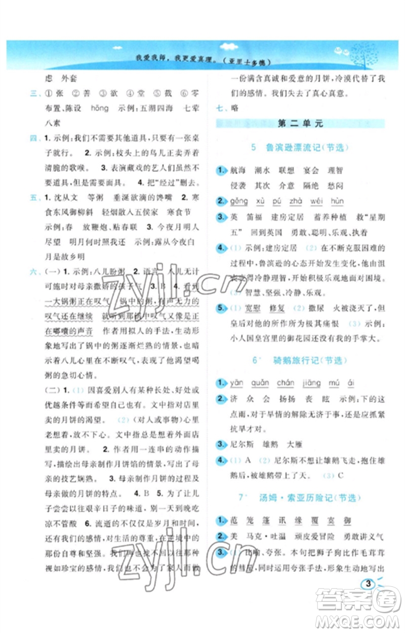 東南大學(xué)出版社2023小題狂做培優(yōu)作業(yè)本六年級(jí)語文下冊(cè)人教版參考答案