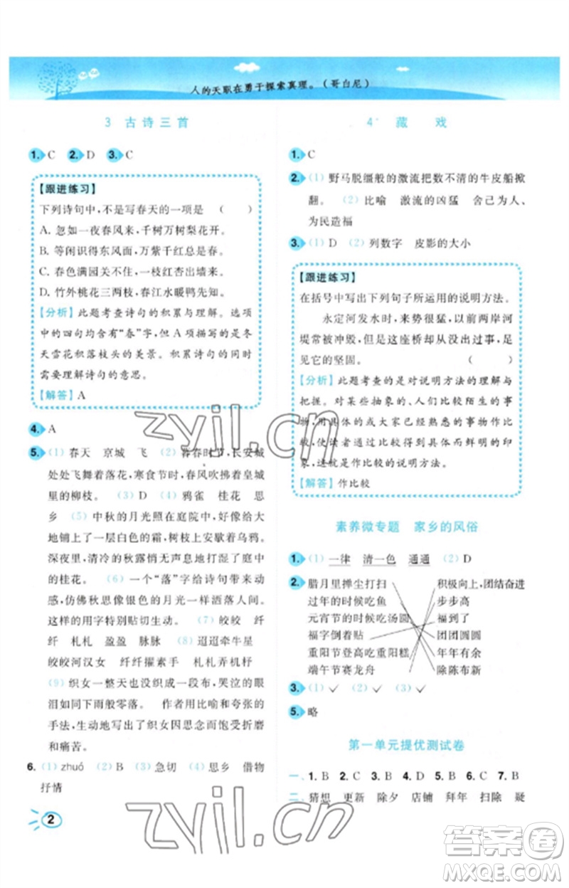 東南大學(xué)出版社2023小題狂做培優(yōu)作業(yè)本六年級(jí)語文下冊(cè)人教版參考答案