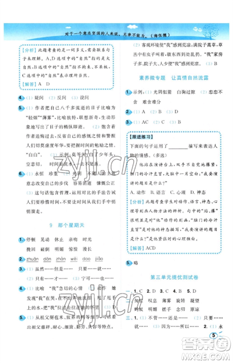 東南大學(xué)出版社2023小題狂做培優(yōu)作業(yè)本六年級(jí)語文下冊(cè)人教版參考答案