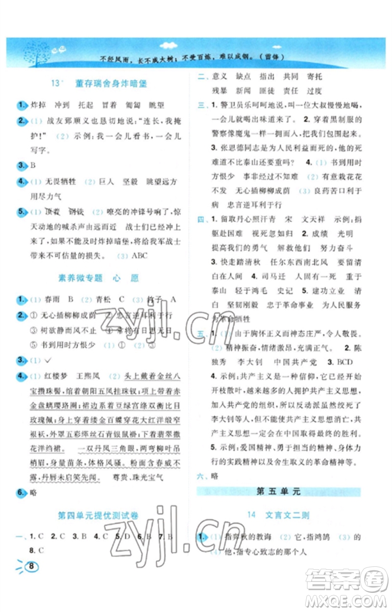東南大學(xué)出版社2023小題狂做培優(yōu)作業(yè)本六年級(jí)語文下冊(cè)人教版參考答案