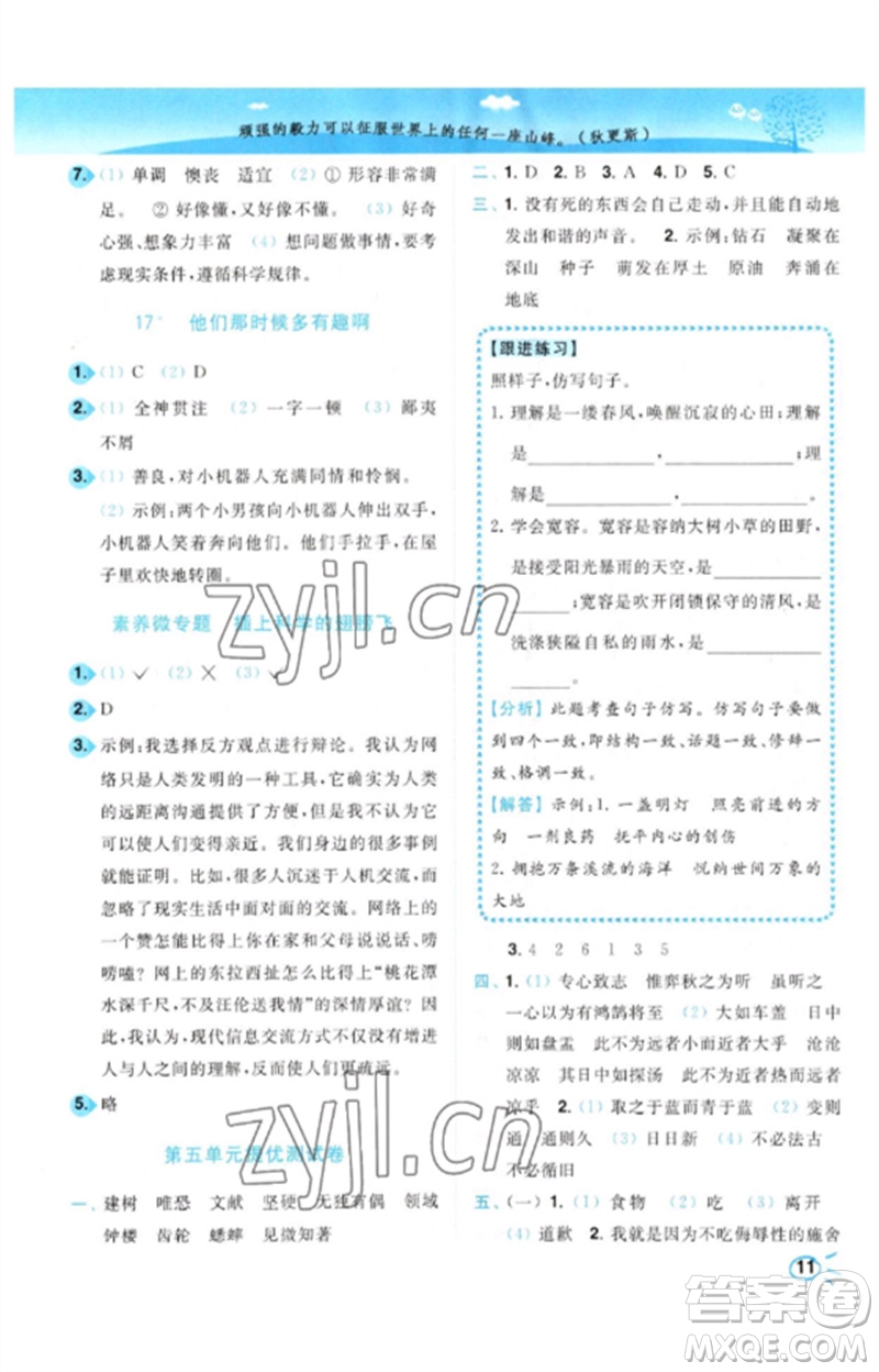 東南大學(xué)出版社2023小題狂做培優(yōu)作業(yè)本六年級(jí)語文下冊(cè)人教版參考答案