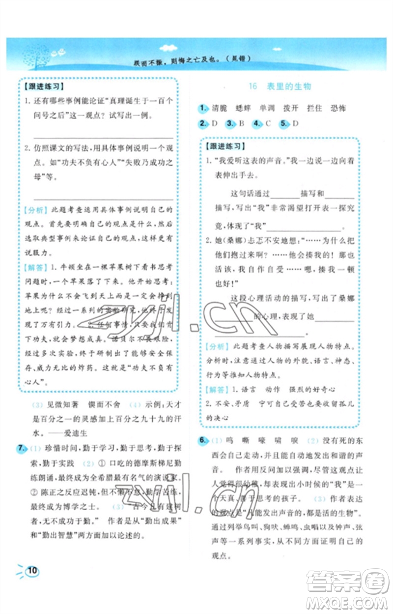東南大學(xué)出版社2023小題狂做培優(yōu)作業(yè)本六年級(jí)語文下冊(cè)人教版參考答案
