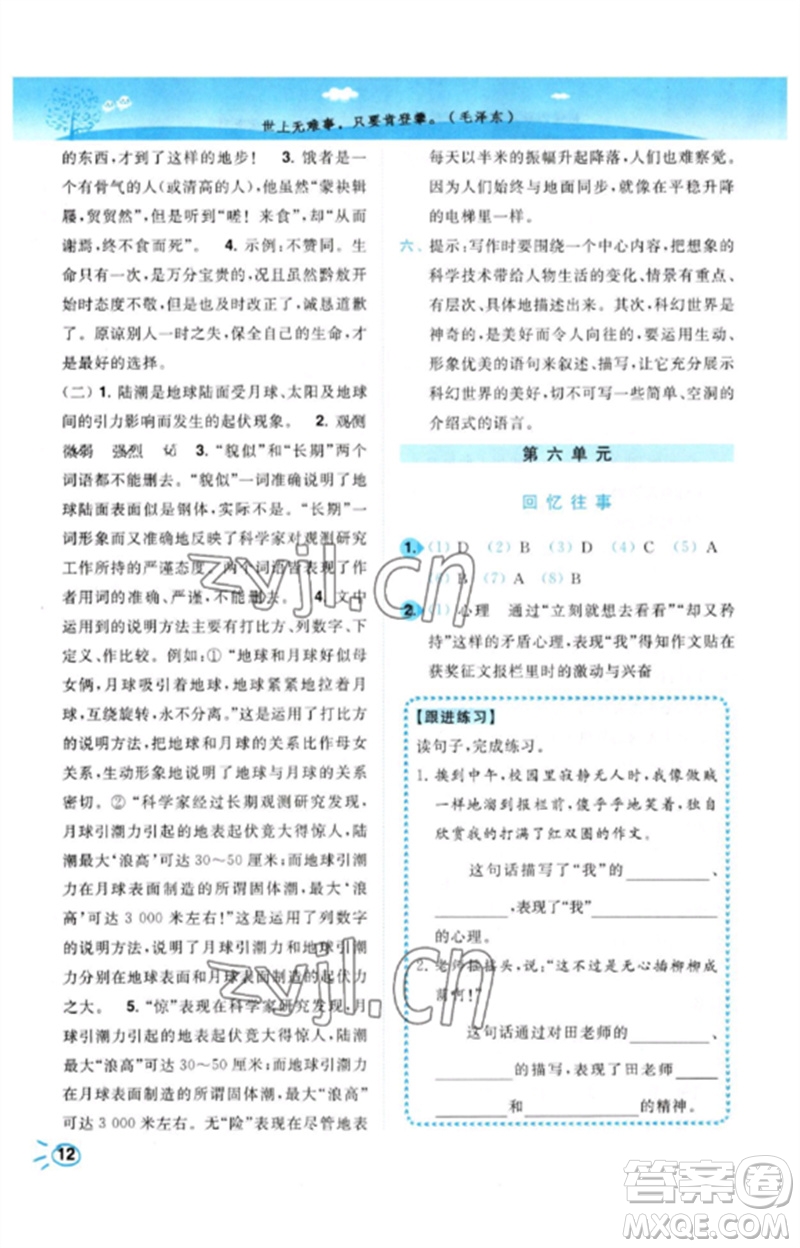 東南大學(xué)出版社2023小題狂做培優(yōu)作業(yè)本六年級(jí)語文下冊(cè)人教版參考答案