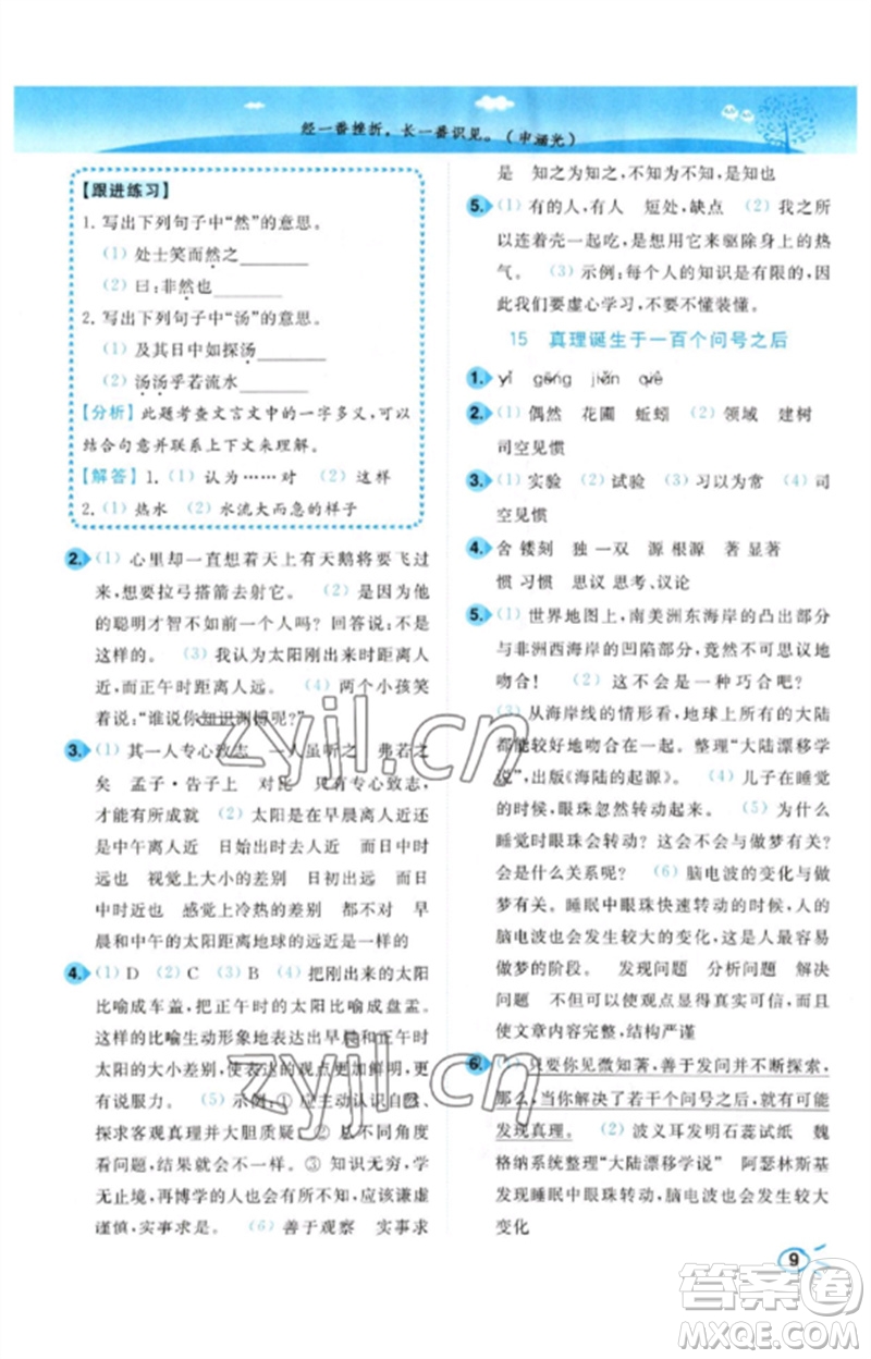東南大學(xué)出版社2023小題狂做培優(yōu)作業(yè)本六年級(jí)語文下冊(cè)人教版參考答案