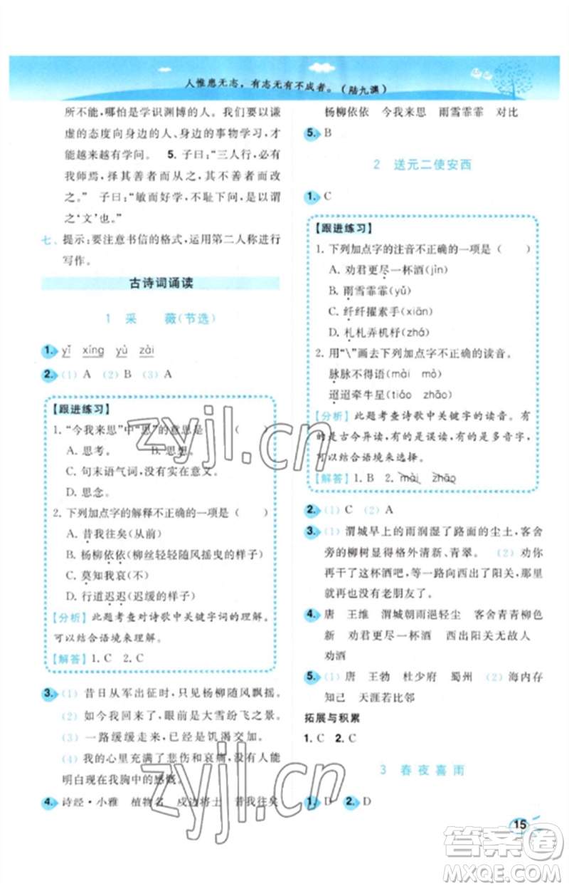 東南大學(xué)出版社2023小題狂做培優(yōu)作業(yè)本六年級(jí)語文下冊(cè)人教版參考答案