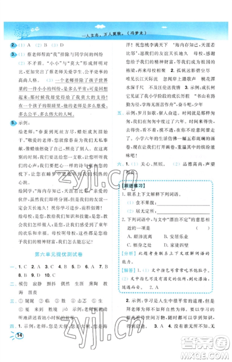 東南大學(xué)出版社2023小題狂做培優(yōu)作業(yè)本六年級(jí)語文下冊(cè)人教版參考答案