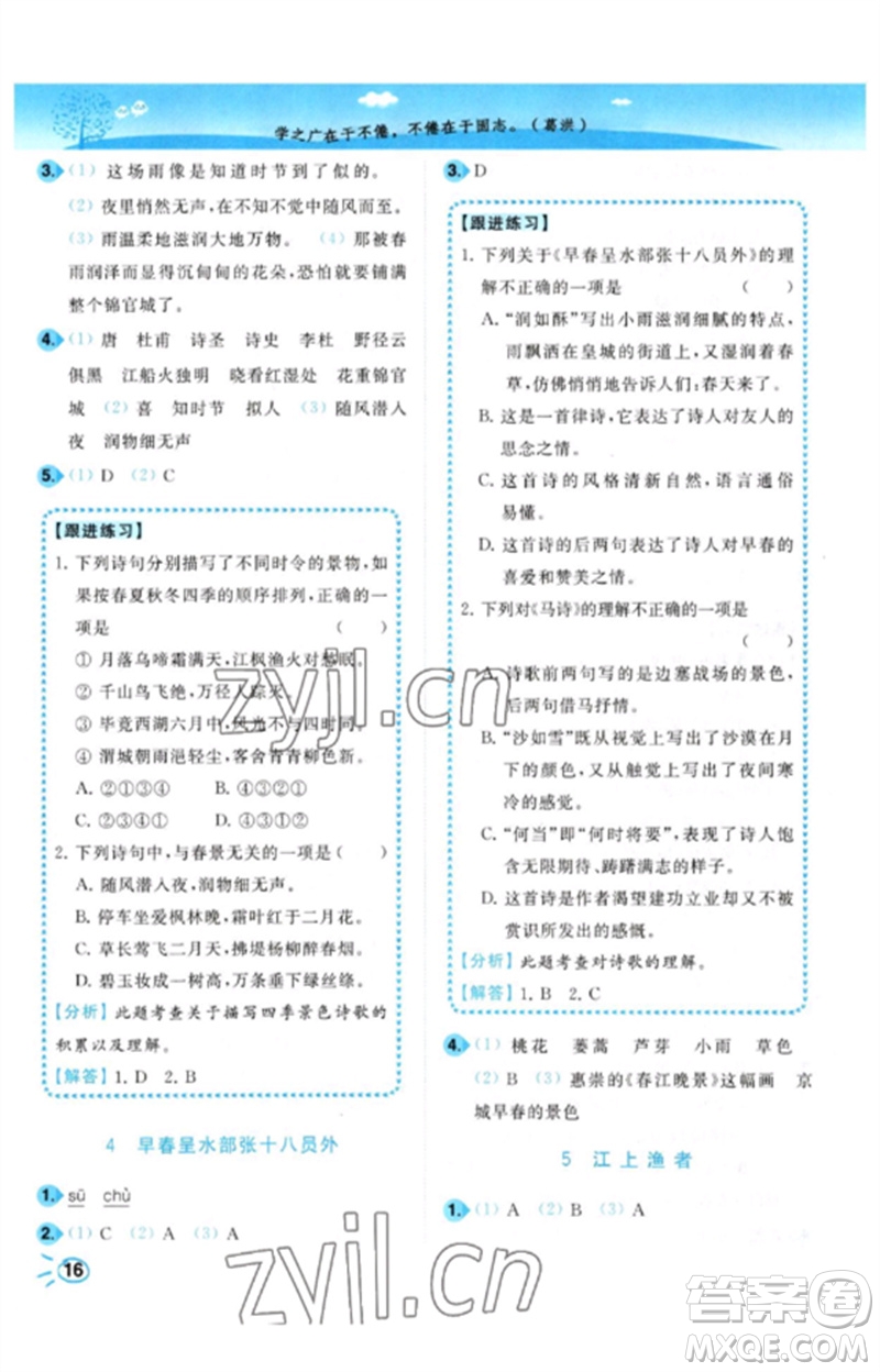 東南大學(xué)出版社2023小題狂做培優(yōu)作業(yè)本六年級(jí)語文下冊(cè)人教版參考答案