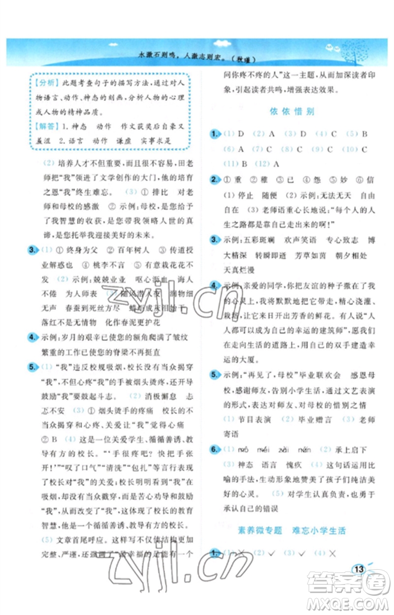 東南大學(xué)出版社2023小題狂做培優(yōu)作業(yè)本六年級(jí)語文下冊(cè)人教版參考答案