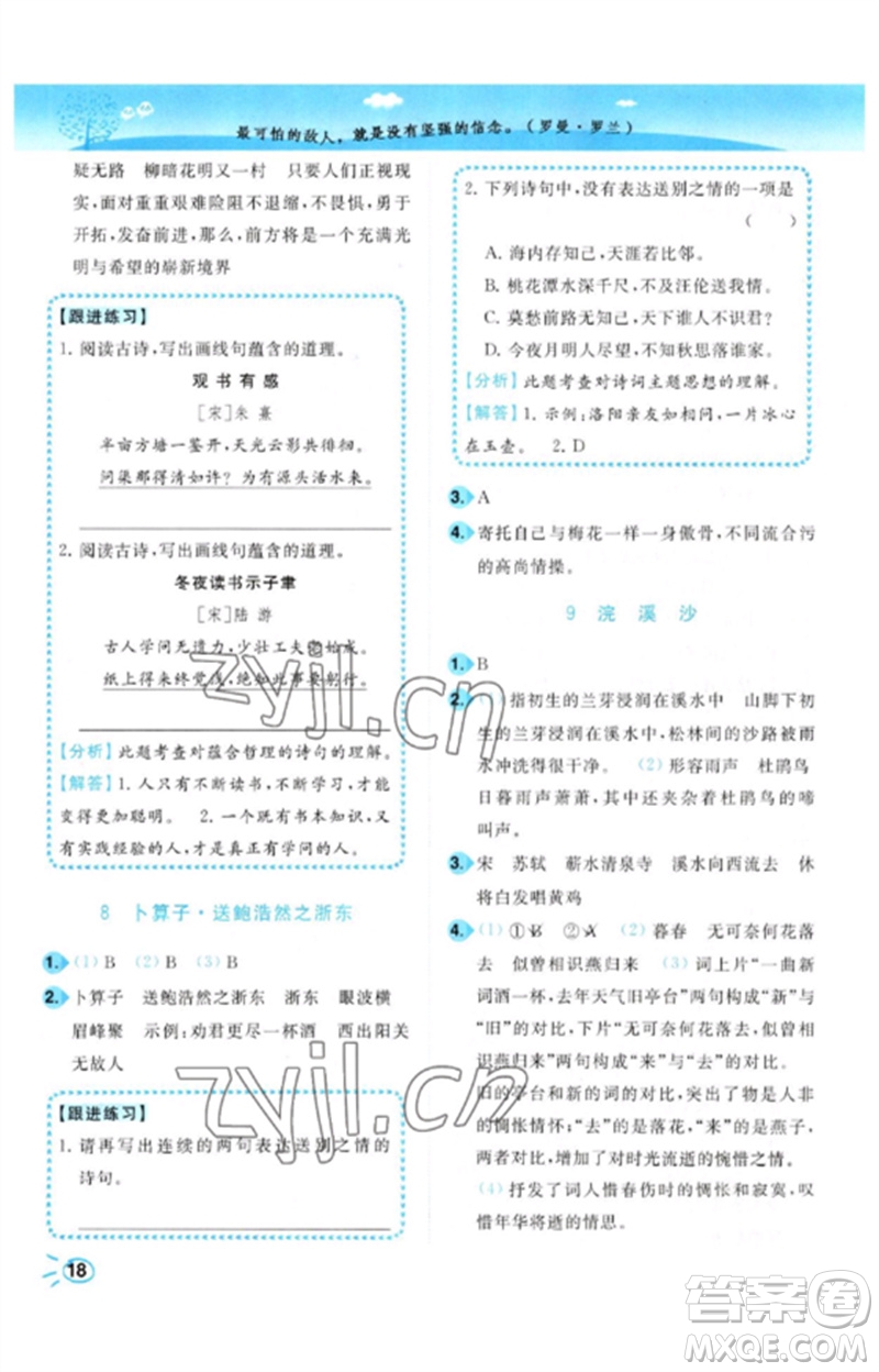 東南大學(xué)出版社2023小題狂做培優(yōu)作業(yè)本六年級(jí)語文下冊(cè)人教版參考答案