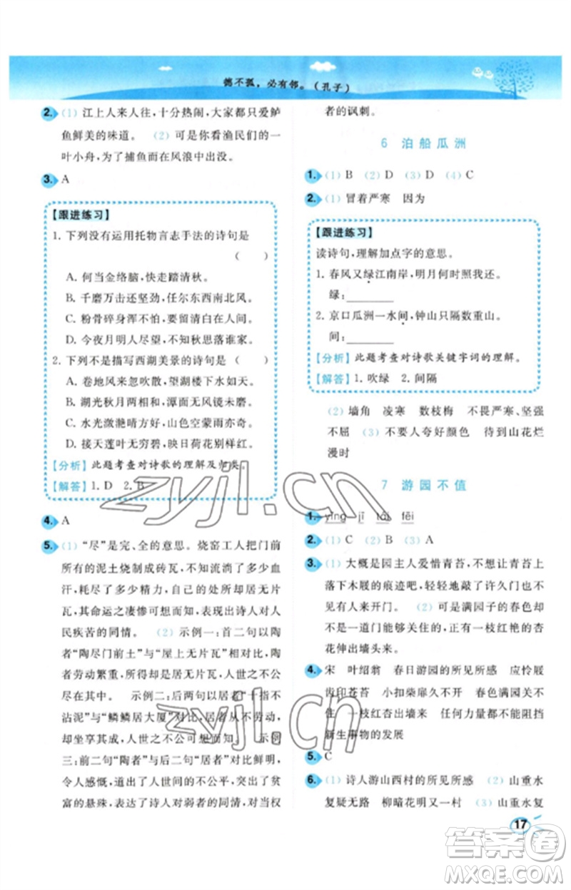 東南大學(xué)出版社2023小題狂做培優(yōu)作業(yè)本六年級(jí)語文下冊(cè)人教版參考答案