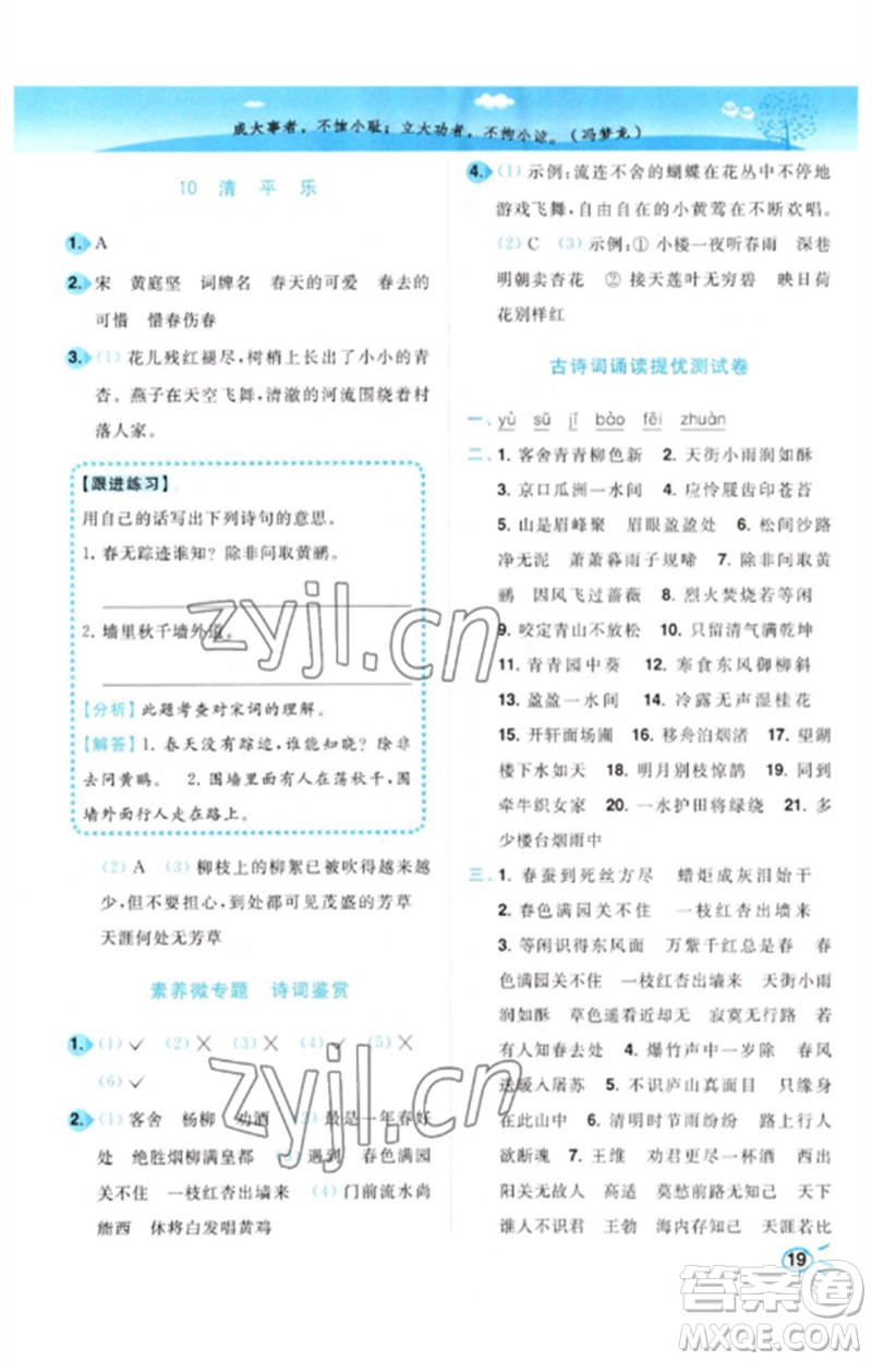 東南大學(xué)出版社2023小題狂做培優(yōu)作業(yè)本六年級(jí)語文下冊(cè)人教版參考答案