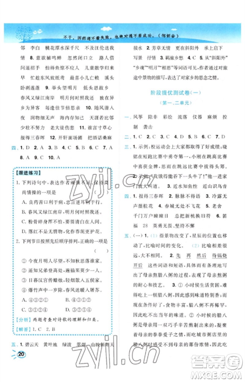 東南大學(xué)出版社2023小題狂做培優(yōu)作業(yè)本六年級(jí)語文下冊(cè)人教版參考答案
