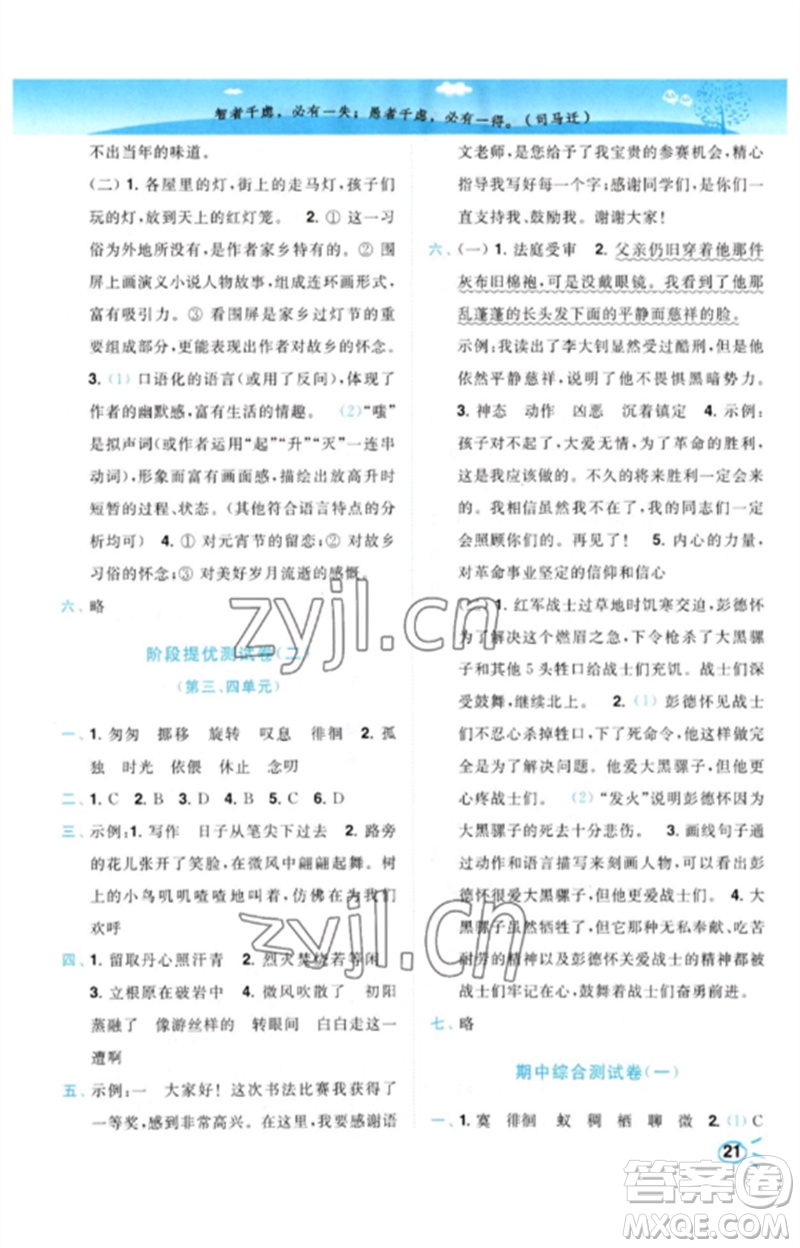東南大學(xué)出版社2023小題狂做培優(yōu)作業(yè)本六年級(jí)語文下冊(cè)人教版參考答案