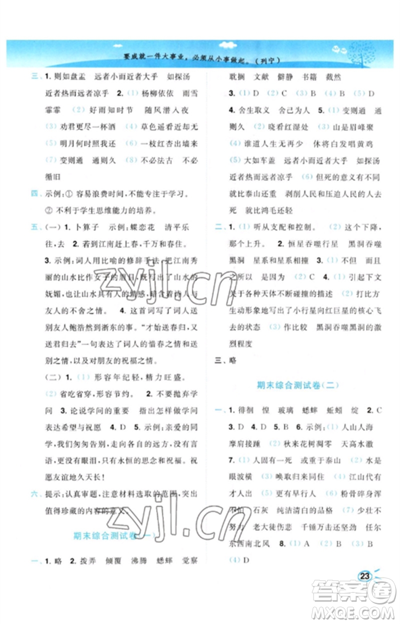 東南大學(xué)出版社2023小題狂做培優(yōu)作業(yè)本六年級(jí)語文下冊(cè)人教版參考答案