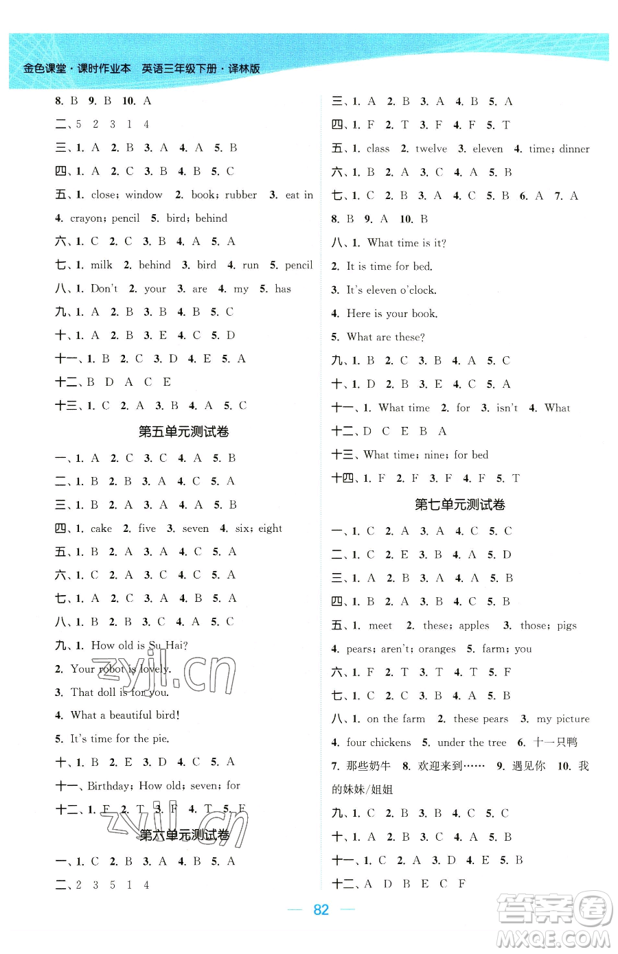北方婦女兒童出版社2023金色課堂課時(shí)作業(yè)本三年級(jí)下冊(cè)英語(yǔ)江蘇版參考答案