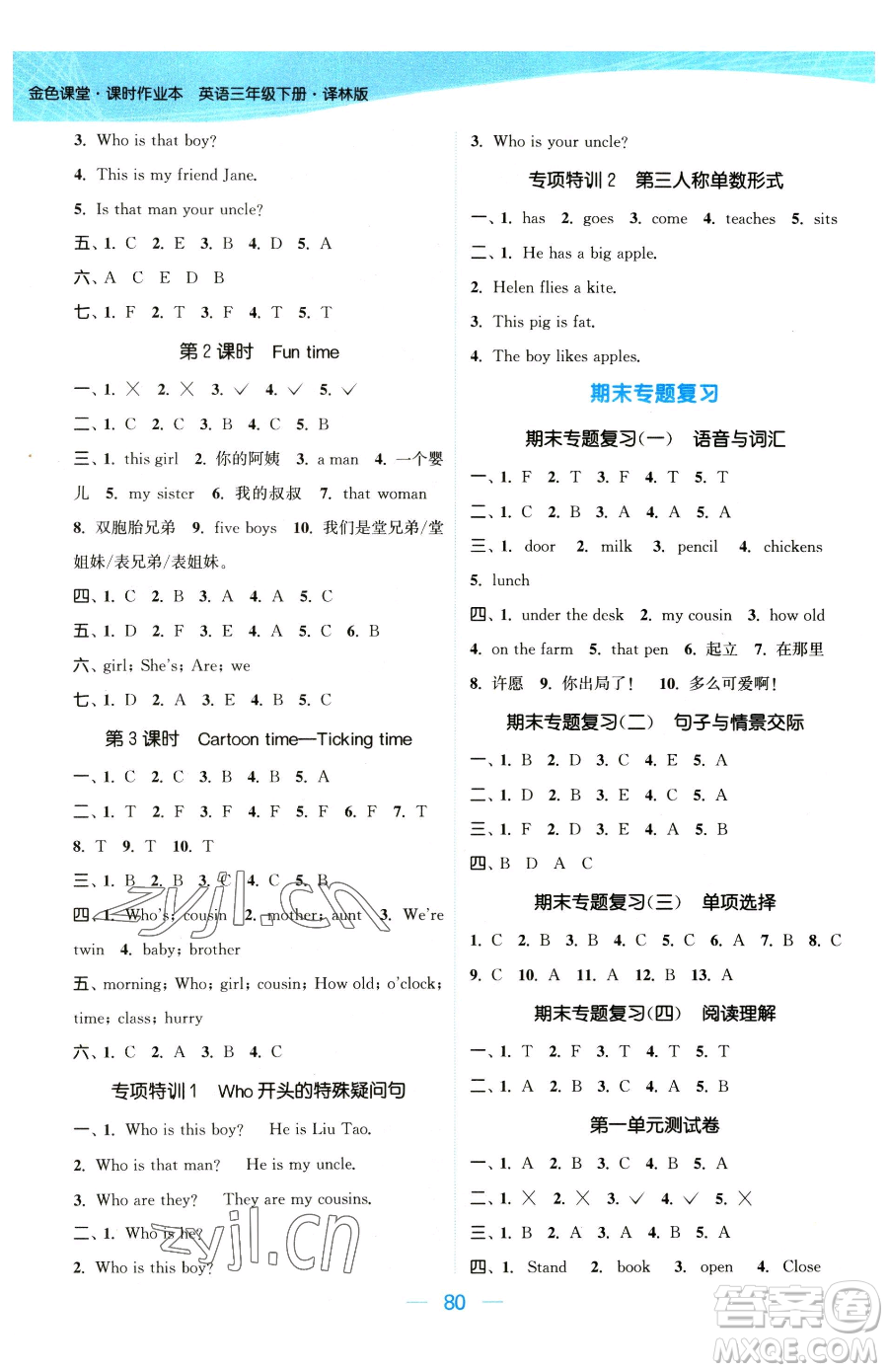 北方婦女兒童出版社2023金色課堂課時(shí)作業(yè)本三年級(jí)下冊(cè)英語(yǔ)江蘇版參考答案