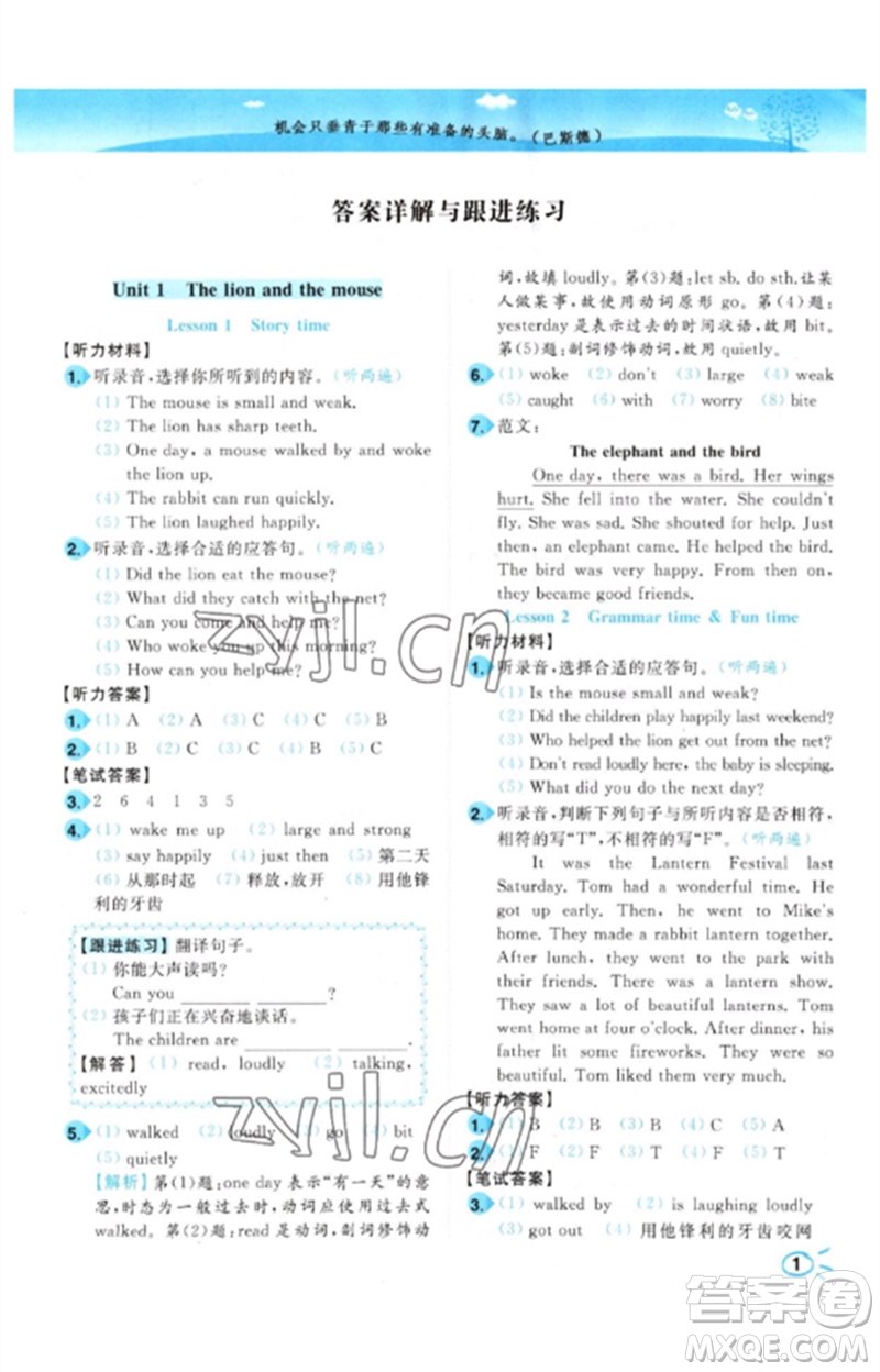 東南大學(xué)出版社2023小題狂做培優(yōu)作業(yè)本六年級英語下冊譯林版參考答案