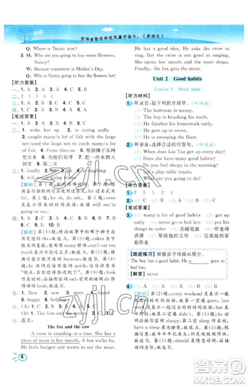 東南大學(xué)出版社2023小題狂做培優(yōu)作業(yè)本六年級英語下冊譯林版參考答案