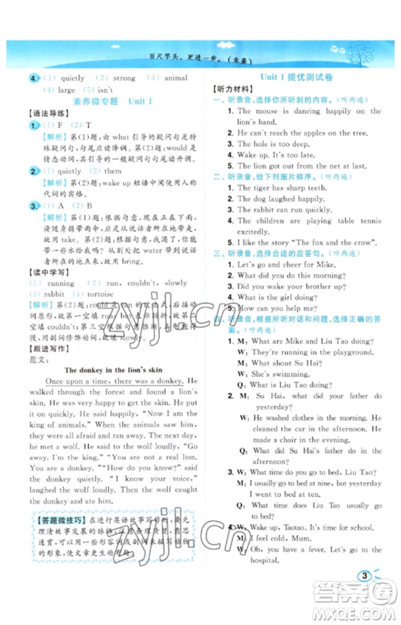 東南大學(xué)出版社2023小題狂做培優(yōu)作業(yè)本六年級英語下冊譯林版參考答案