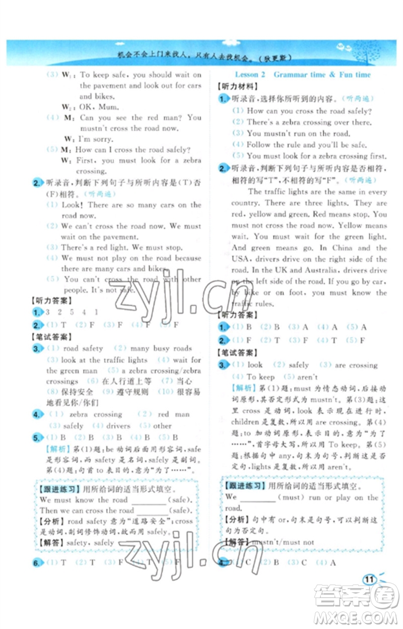 東南大學(xué)出版社2023小題狂做培優(yōu)作業(yè)本六年級英語下冊譯林版參考答案