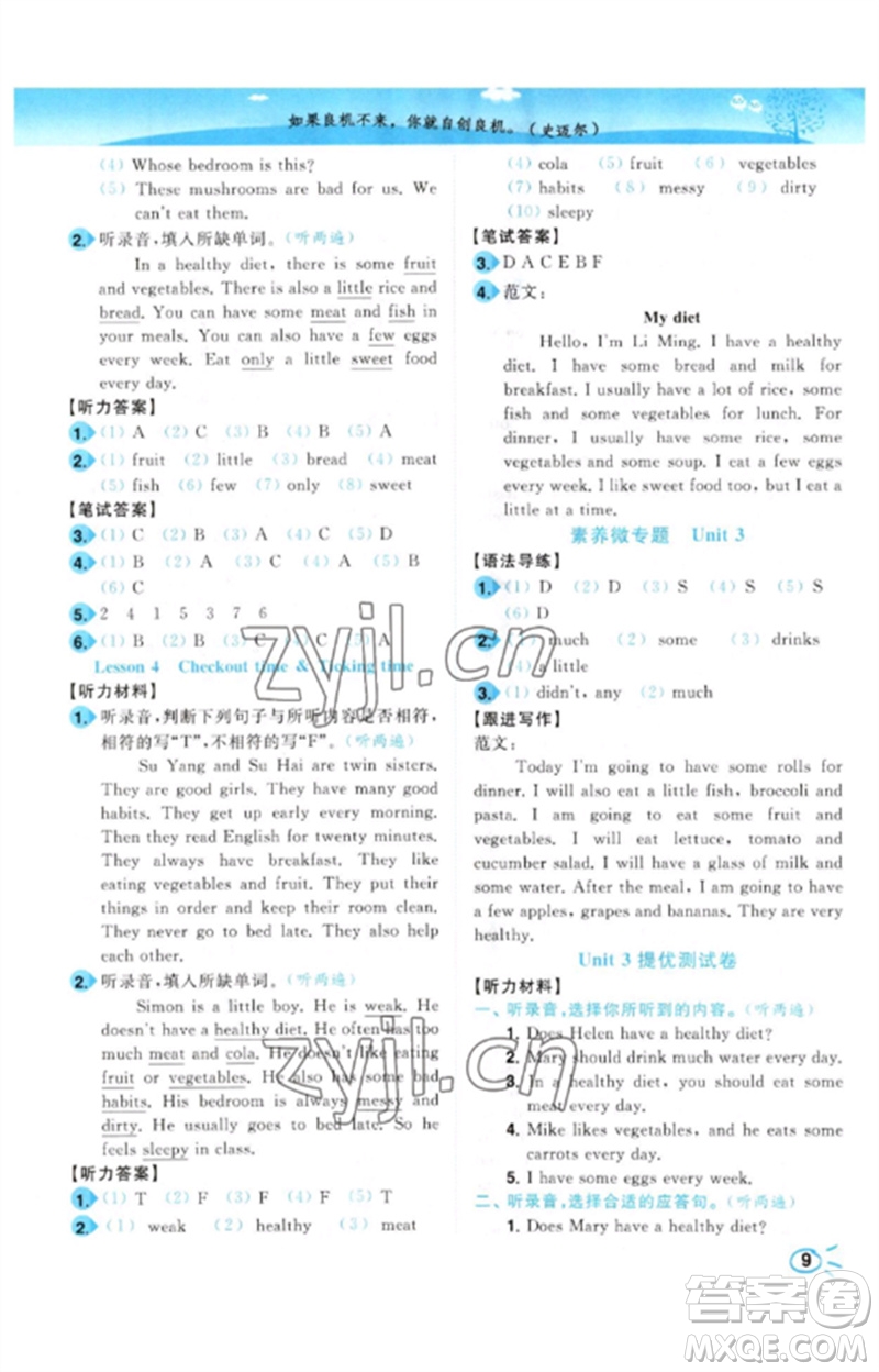 東南大學(xué)出版社2023小題狂做培優(yōu)作業(yè)本六年級英語下冊譯林版參考答案