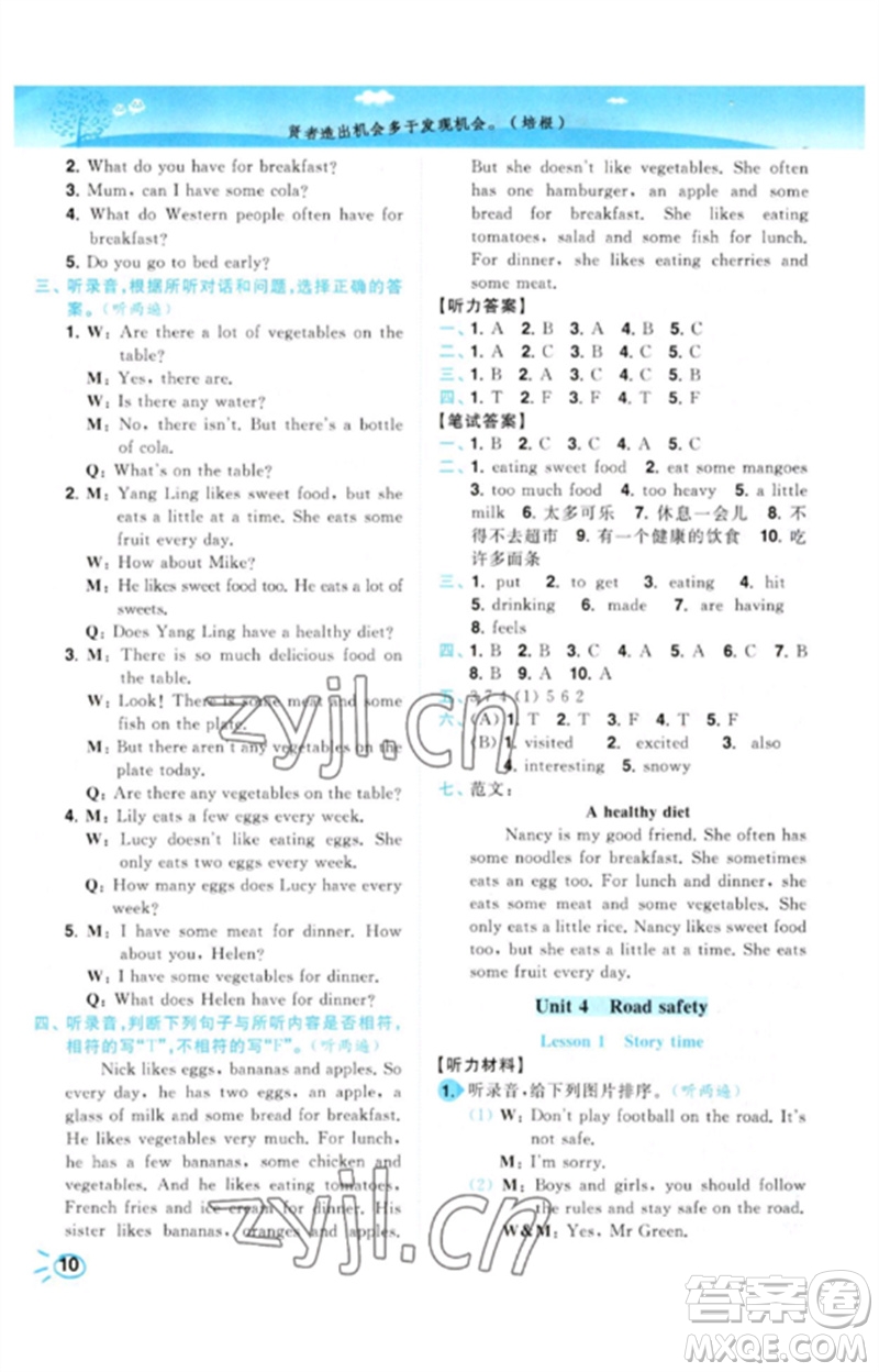 東南大學(xué)出版社2023小題狂做培優(yōu)作業(yè)本六年級英語下冊譯林版參考答案