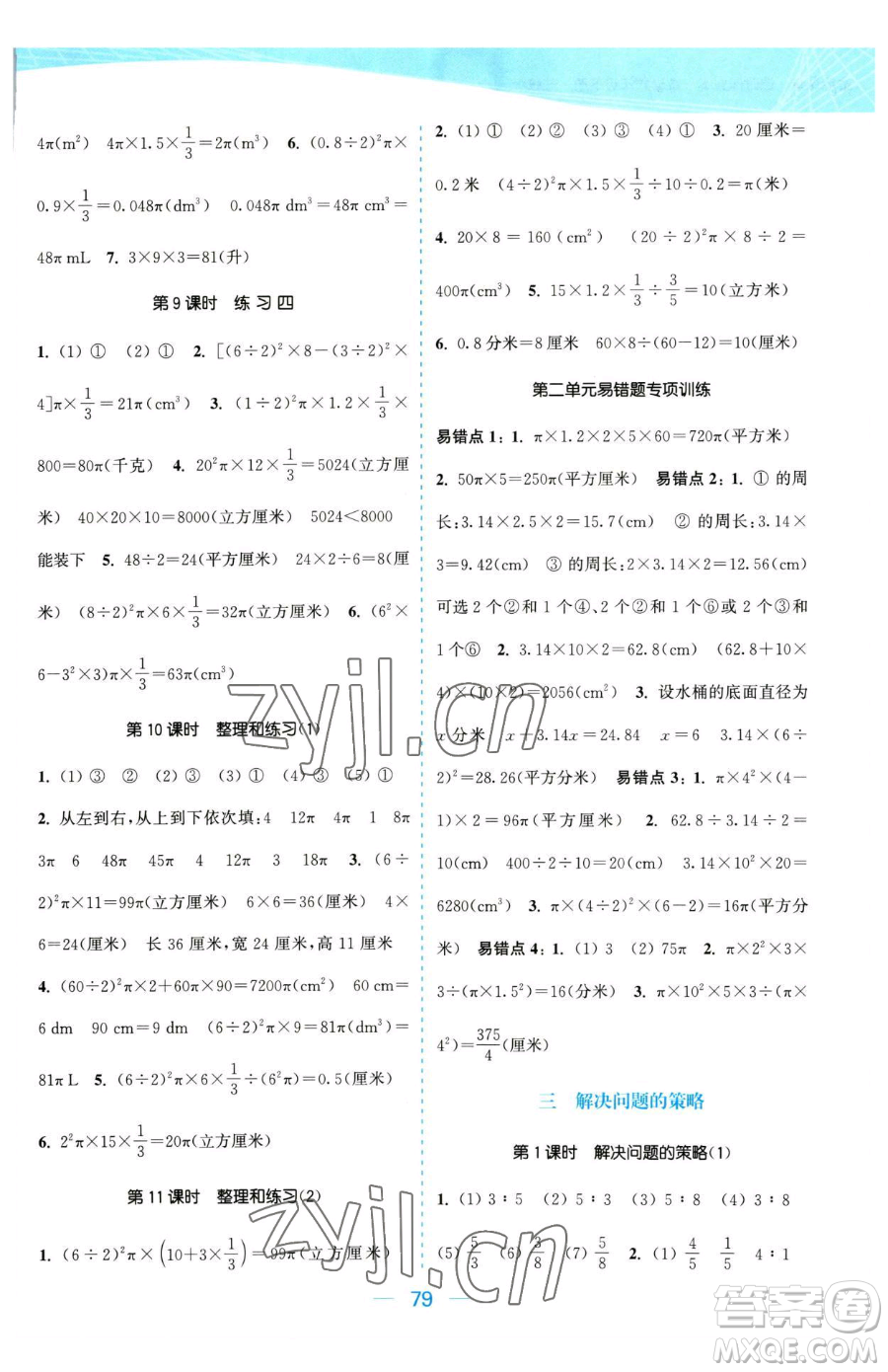 北方婦女兒童出版社2023金色課堂課時(shí)作業(yè)本六年級下冊數(shù)學(xué)江蘇版參考答案