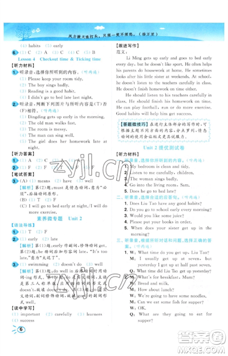 東南大學(xué)出版社2023小題狂做培優(yōu)作業(yè)本六年級英語下冊譯林版參考答案