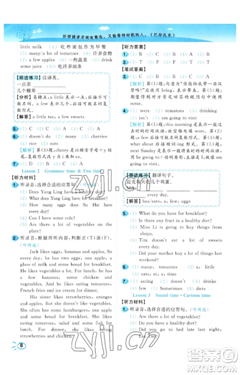 東南大學(xué)出版社2023小題狂做培優(yōu)作業(yè)本六年級英語下冊譯林版參考答案