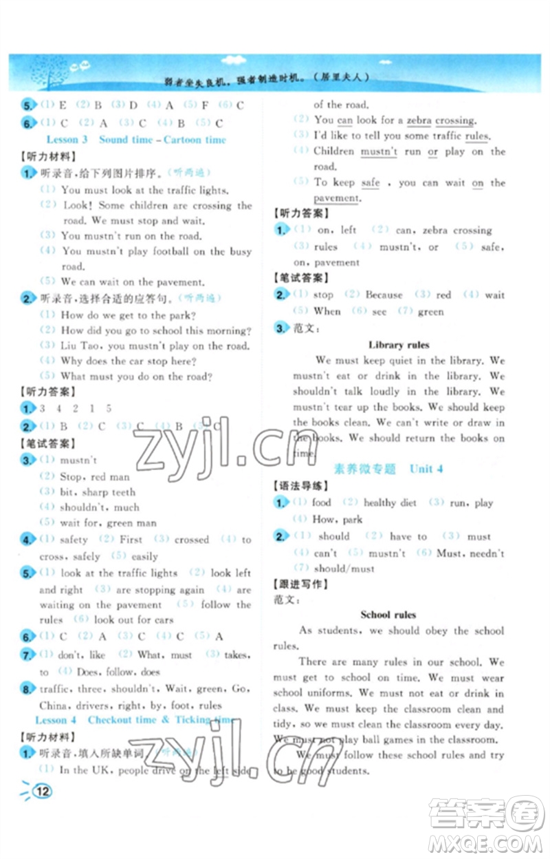 東南大學(xué)出版社2023小題狂做培優(yōu)作業(yè)本六年級英語下冊譯林版參考答案