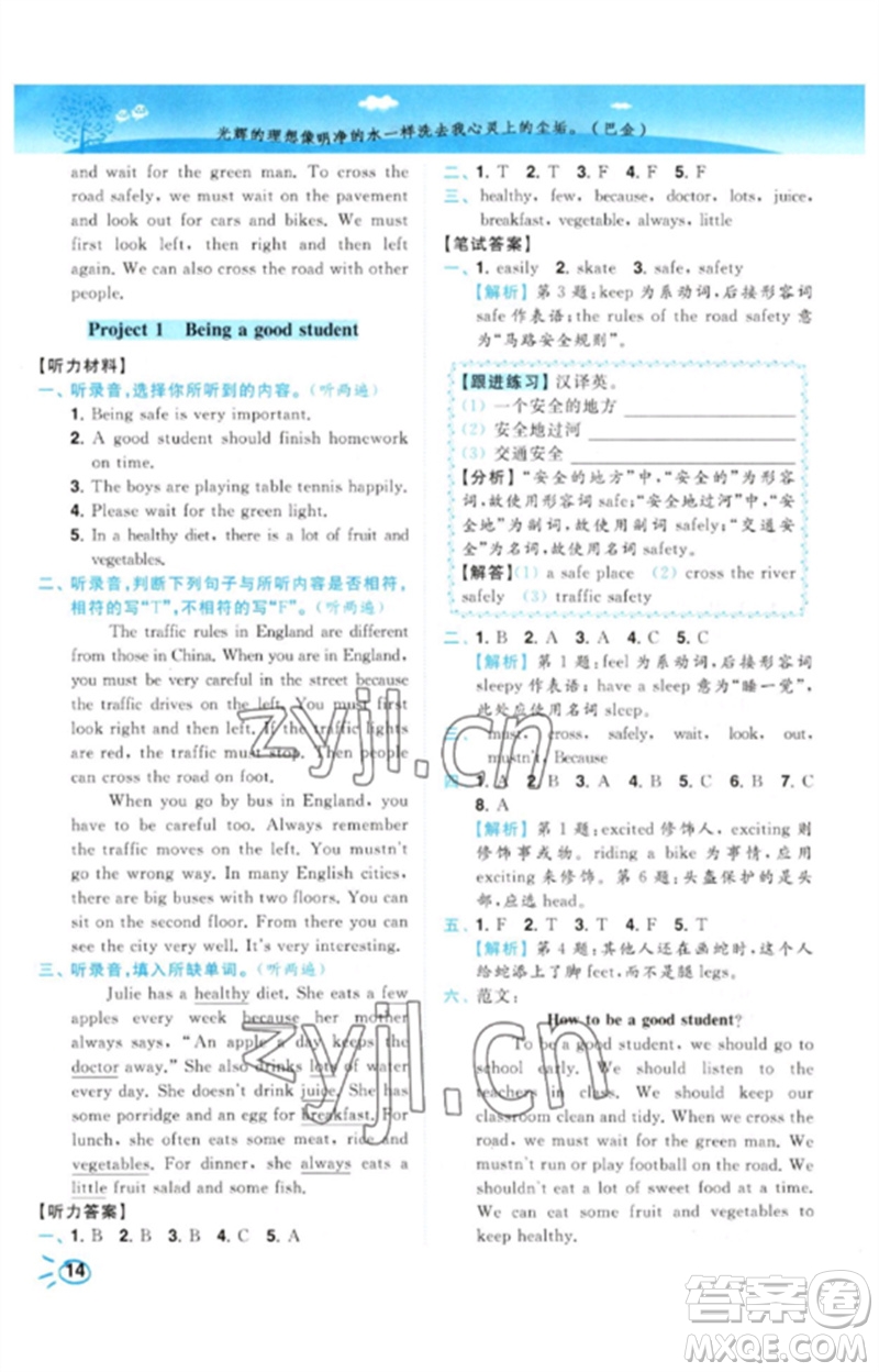 東南大學(xué)出版社2023小題狂做培優(yōu)作業(yè)本六年級英語下冊譯林版參考答案