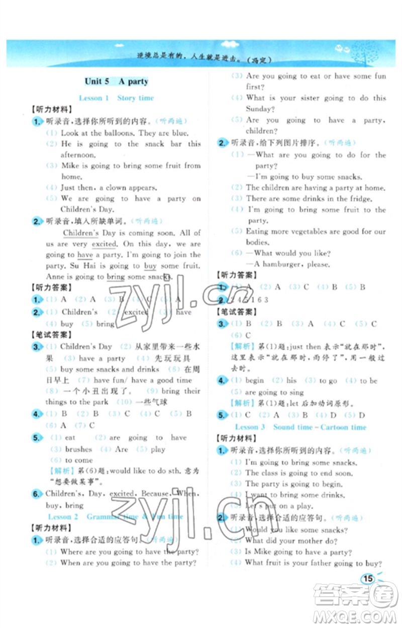 東南大學(xué)出版社2023小題狂做培優(yōu)作業(yè)本六年級英語下冊譯林版參考答案