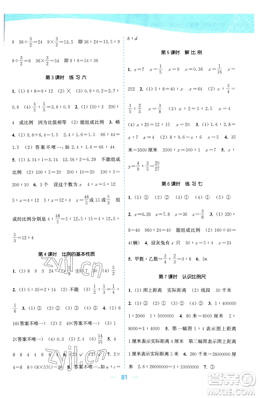 北方婦女兒童出版社2023金色課堂課時(shí)作業(yè)本六年級下冊數(shù)學(xué)江蘇版參考答案