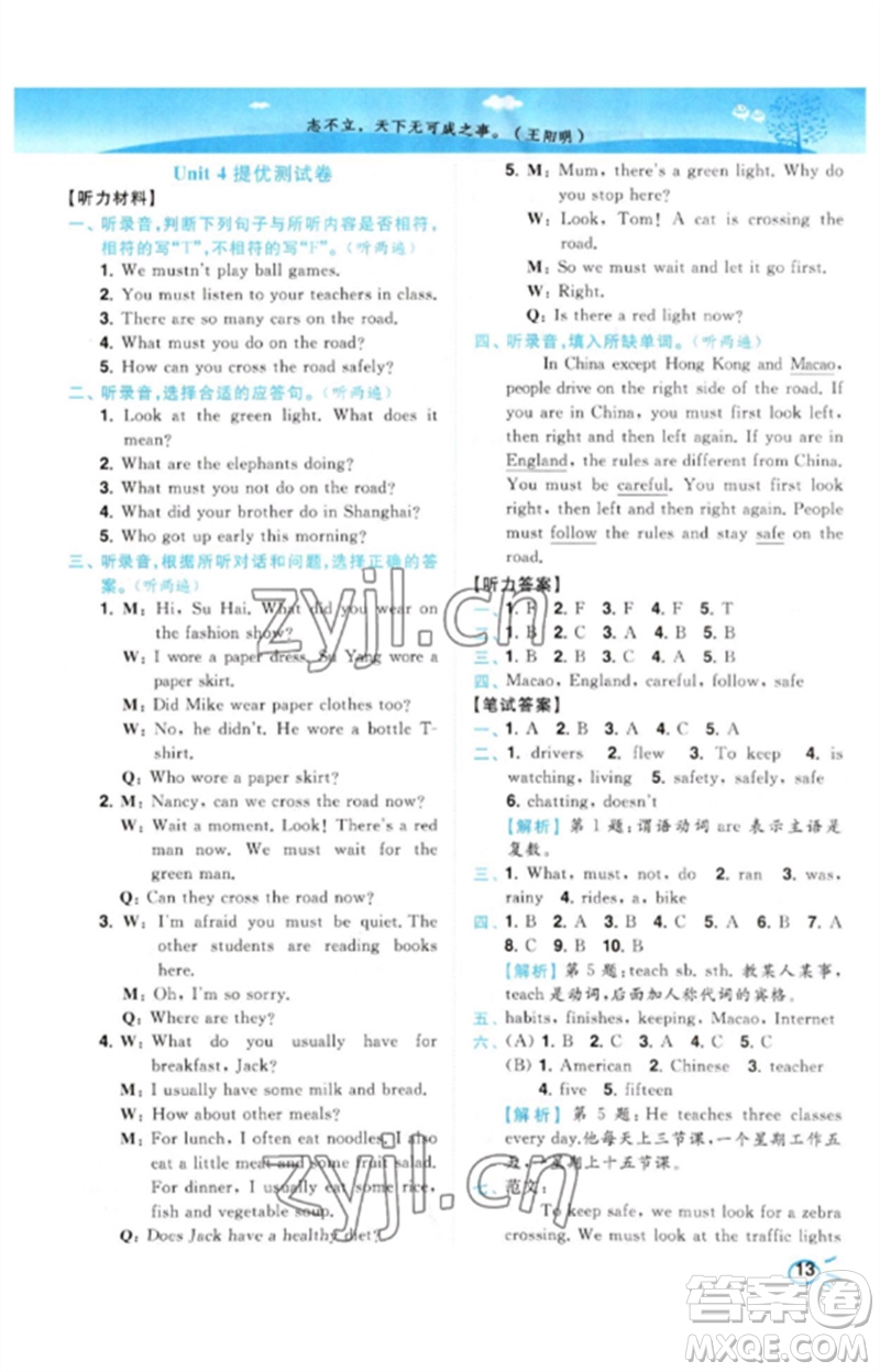 東南大學(xué)出版社2023小題狂做培優(yōu)作業(yè)本六年級英語下冊譯林版參考答案