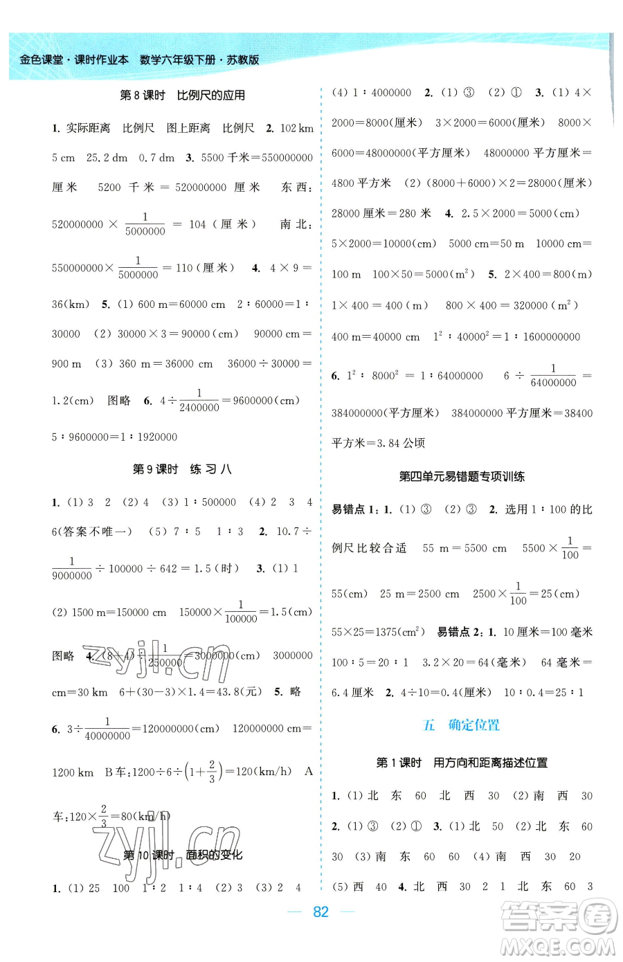 北方婦女兒童出版社2023金色課堂課時(shí)作業(yè)本六年級下冊數(shù)學(xué)江蘇版參考答案