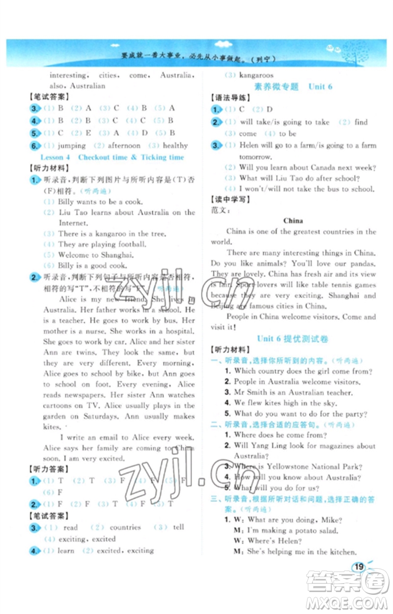 東南大學(xué)出版社2023小題狂做培優(yōu)作業(yè)本六年級英語下冊譯林版參考答案