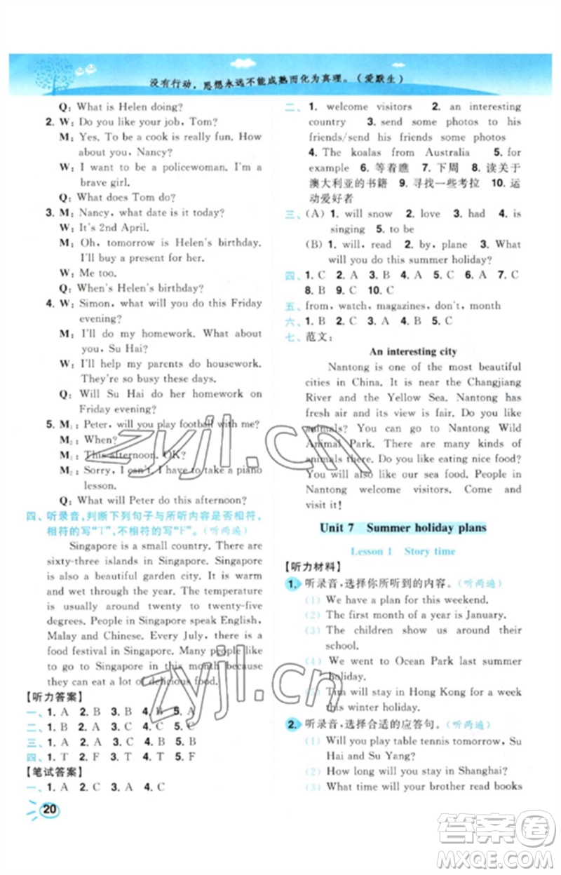 東南大學(xué)出版社2023小題狂做培優(yōu)作業(yè)本六年級英語下冊譯林版參考答案
