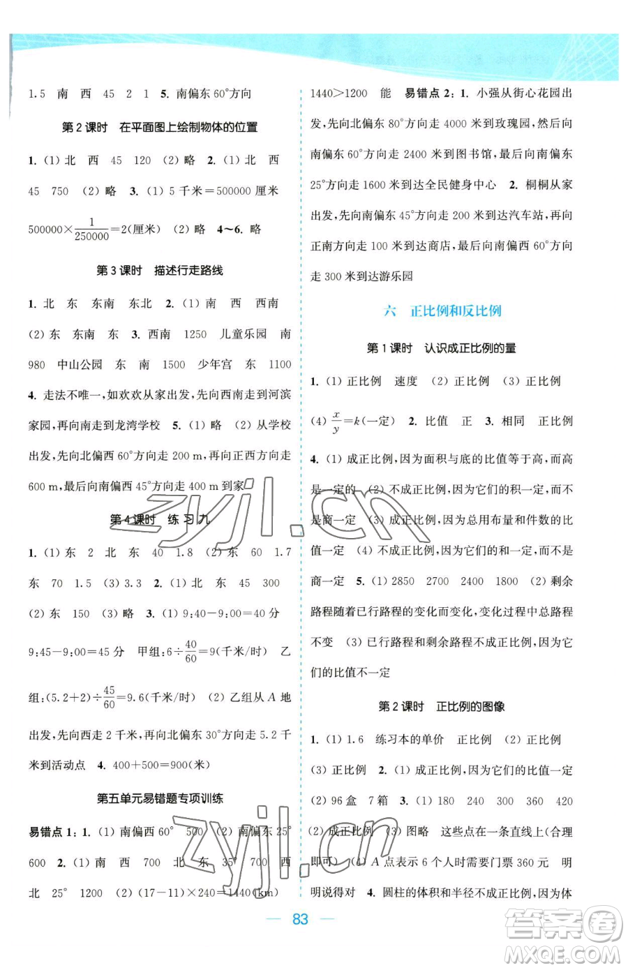 北方婦女兒童出版社2023金色課堂課時(shí)作業(yè)本六年級下冊數(shù)學(xué)江蘇版參考答案