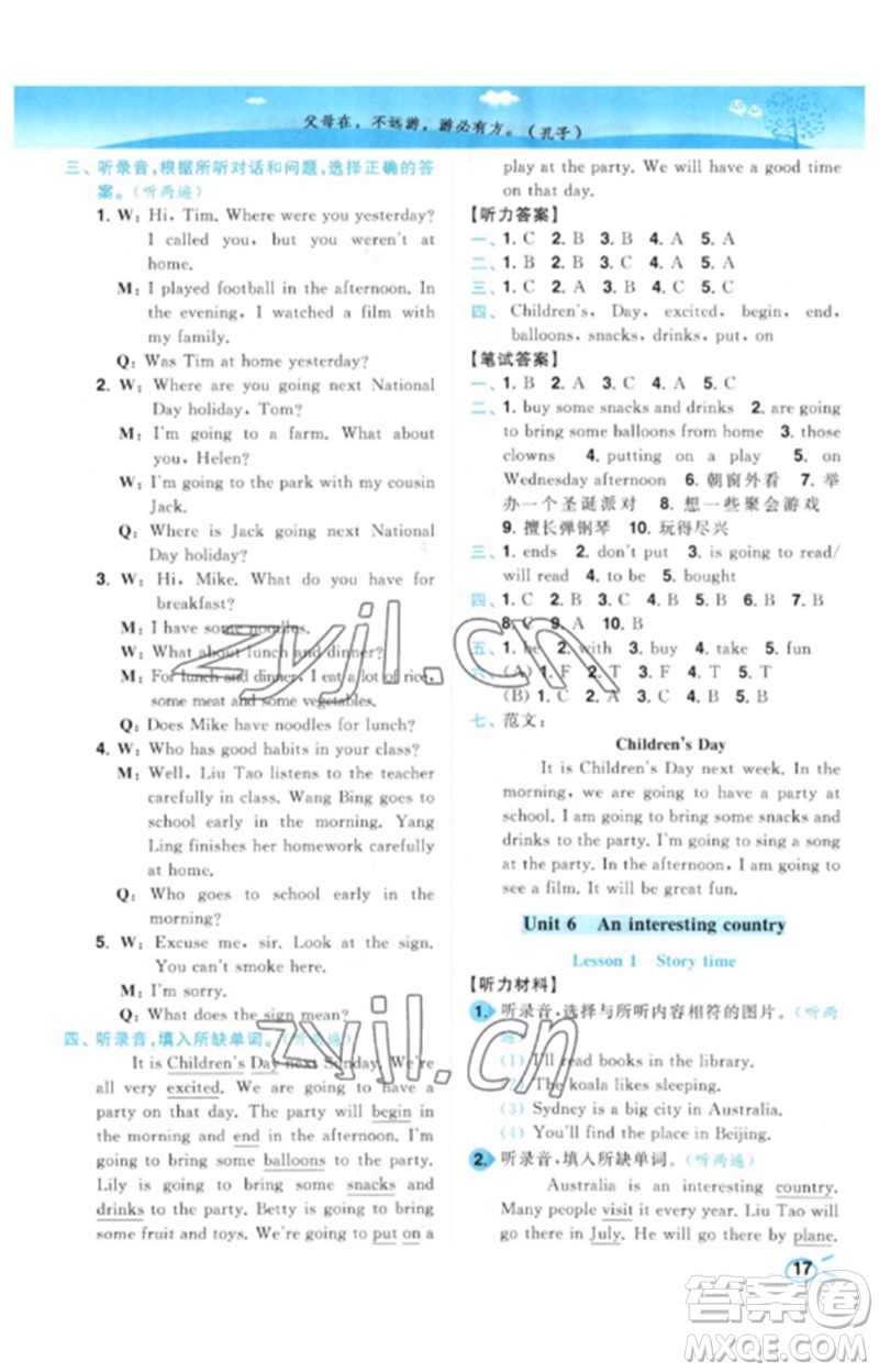 東南大學(xué)出版社2023小題狂做培優(yōu)作業(yè)本六年級英語下冊譯林版參考答案