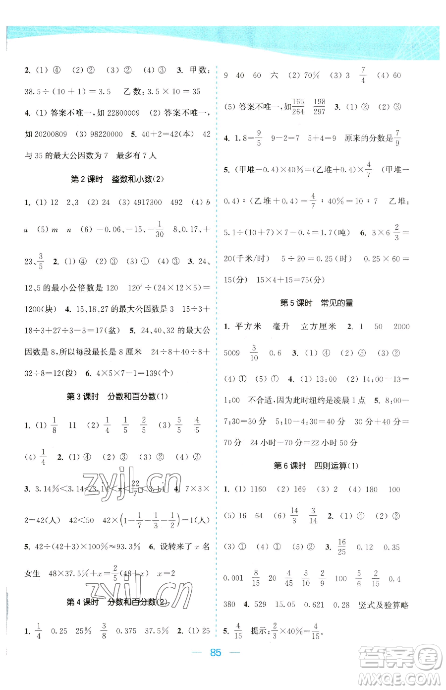 北方婦女兒童出版社2023金色課堂課時(shí)作業(yè)本六年級下冊數(shù)學(xué)江蘇版參考答案