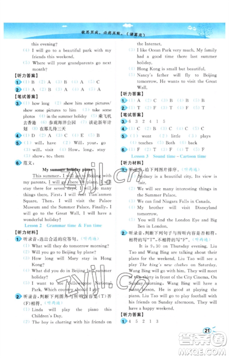 東南大學(xué)出版社2023小題狂做培優(yōu)作業(yè)本六年級英語下冊譯林版參考答案