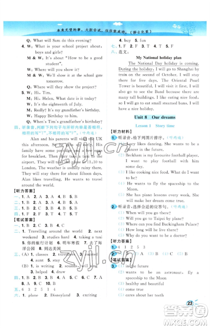 東南大學(xué)出版社2023小題狂做培優(yōu)作業(yè)本六年級英語下冊譯林版參考答案